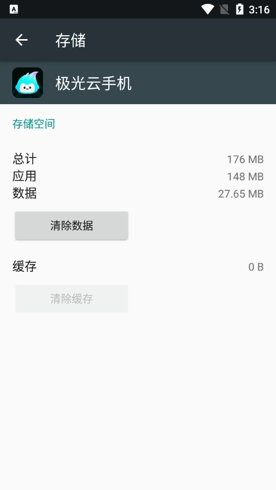 极光云安卓版图1