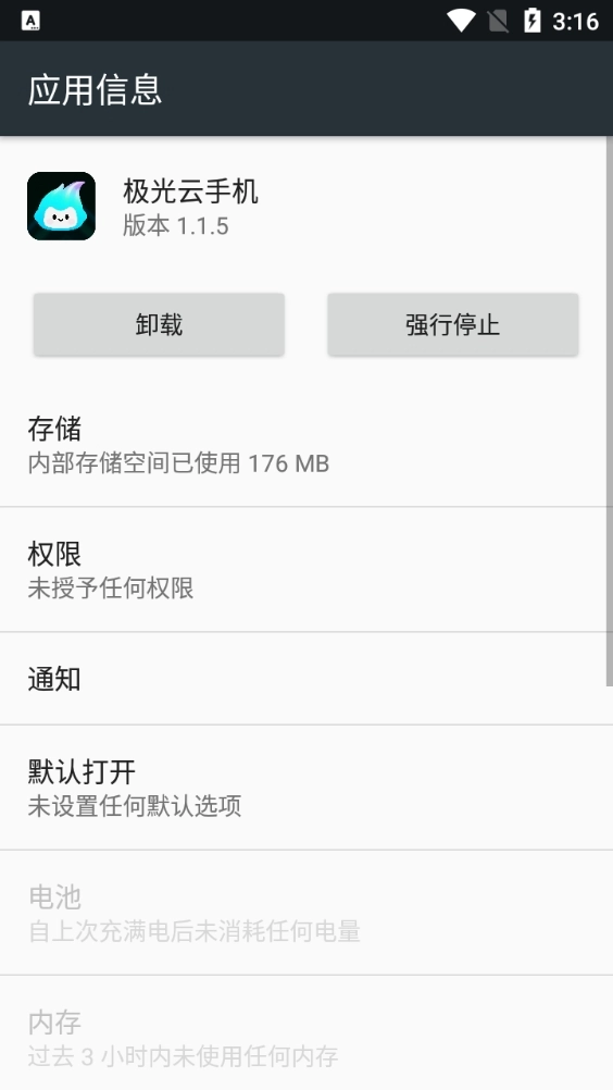 极光云安卓版图2