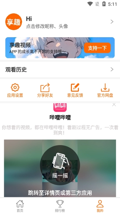 享趣视频无广告版图3
