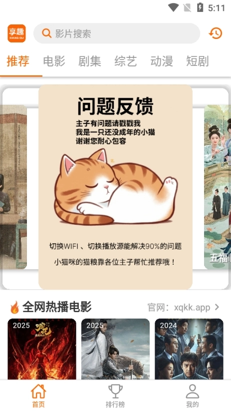 享趣视频无广告版图4