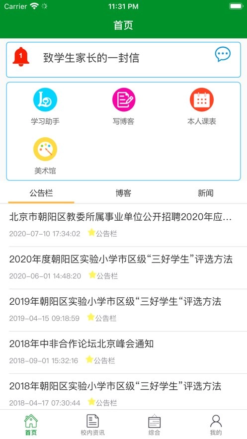 朝实学习平台学生端直装版图4
