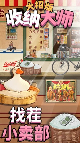 鸭鸭收纳大师手游直装版图3