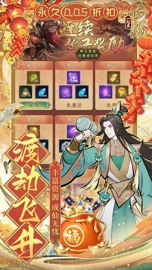 一起来修仙原版(3)