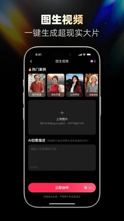 闪梦ai安卓免费版图3