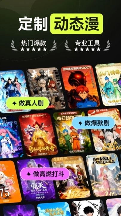 AI漫剧软件通用版图3