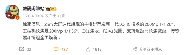小米18 Pro Max影像配置公布：首发新一代2亿主摄及2亿潜望长焦镜头