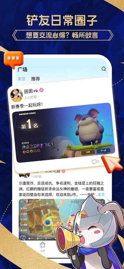 兔小铲官方版图2