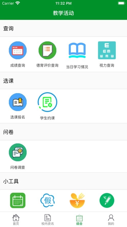 朝实学习平台学生端直装版图1