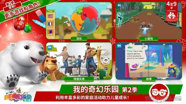 我的奇幻乐园官方版图4