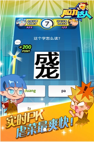 脑力达人游戏完整版图2