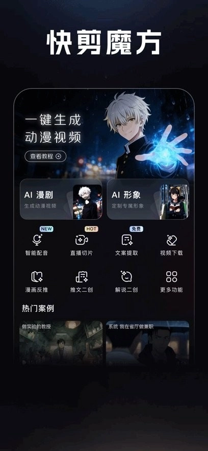 快剪魔方手机免费版图4