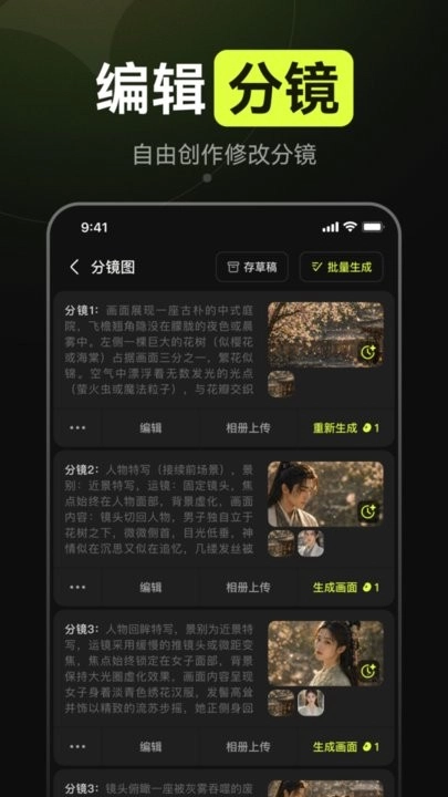 AI漫剧软件通用版图2