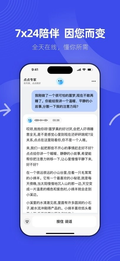 点点专家安卓直装版图1