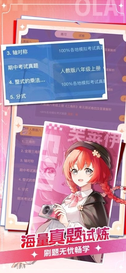 欧拉AI学本免费原版图1