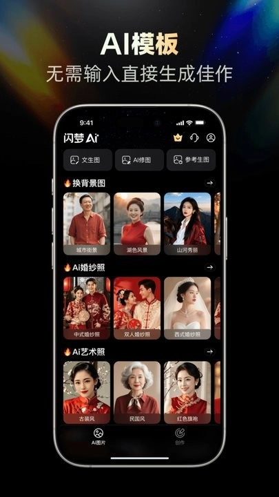 闪梦ai安卓免费版图4