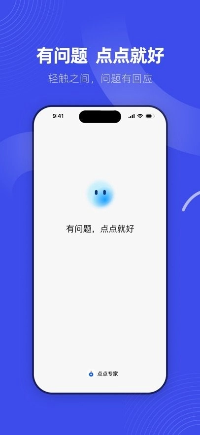点点专家安卓直装版图3