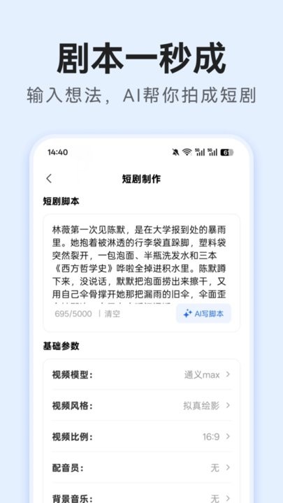 AI短剧创作软件(1)