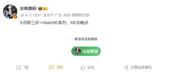 硬撼苹果！华为Mate 90系列及三折叠手机9月齐亮相 全新麒麟芯抢先首发