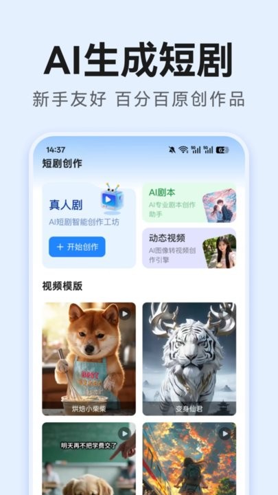 AI短剧创作软件(3)