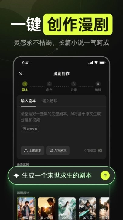 AI漫剧软件通用版图1