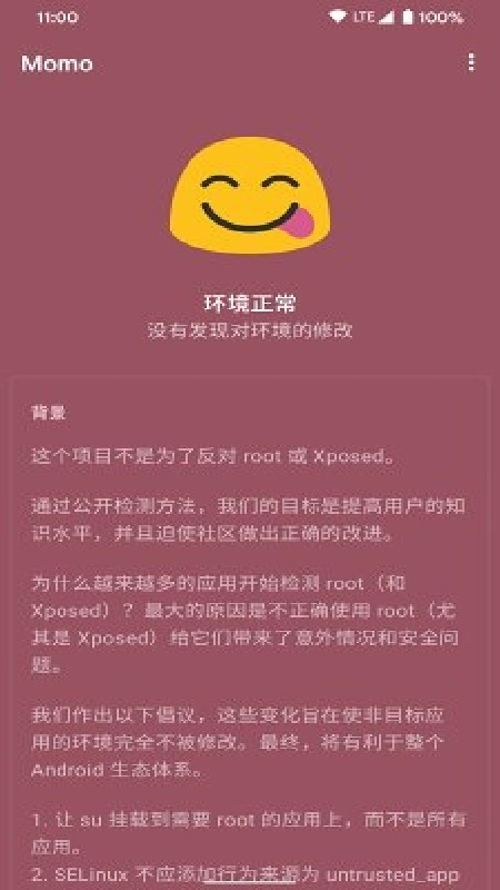 momo环境检测官方版图2