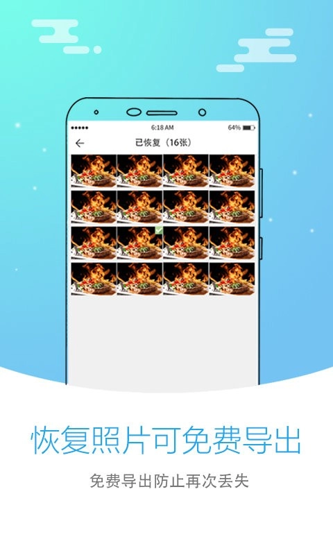 图片恢复大师手机最新版图3