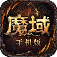 魔域游戏官方版