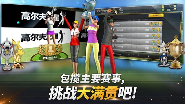 高尔夫之星游戏纯净最新版图1