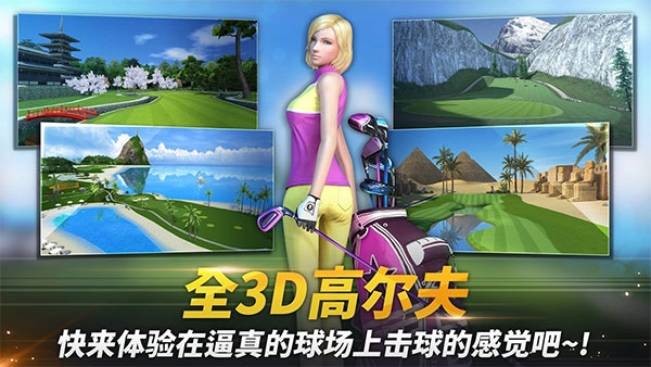 高尔夫之星游戏纯净最新版图3