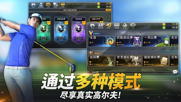 高尔夫之星游戏纯净最新版图4