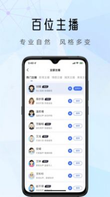 千千配音免费版截图1