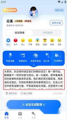 千千配音免费版app下载