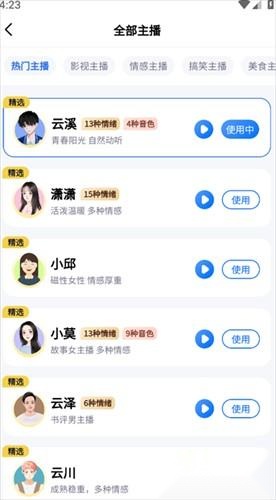 千千配音免费版app下载