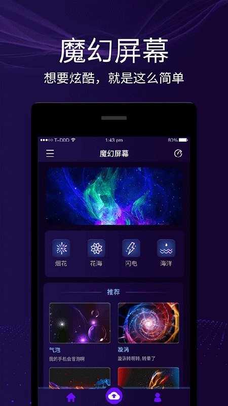 魔幻屏幕通用版图4