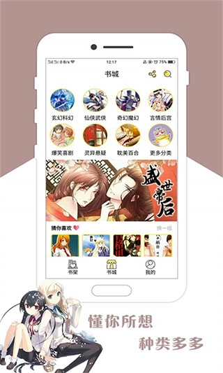 咕咕漫画官方最新版图2