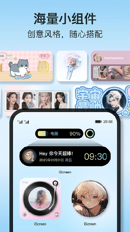 iScreen桌面免费版图3