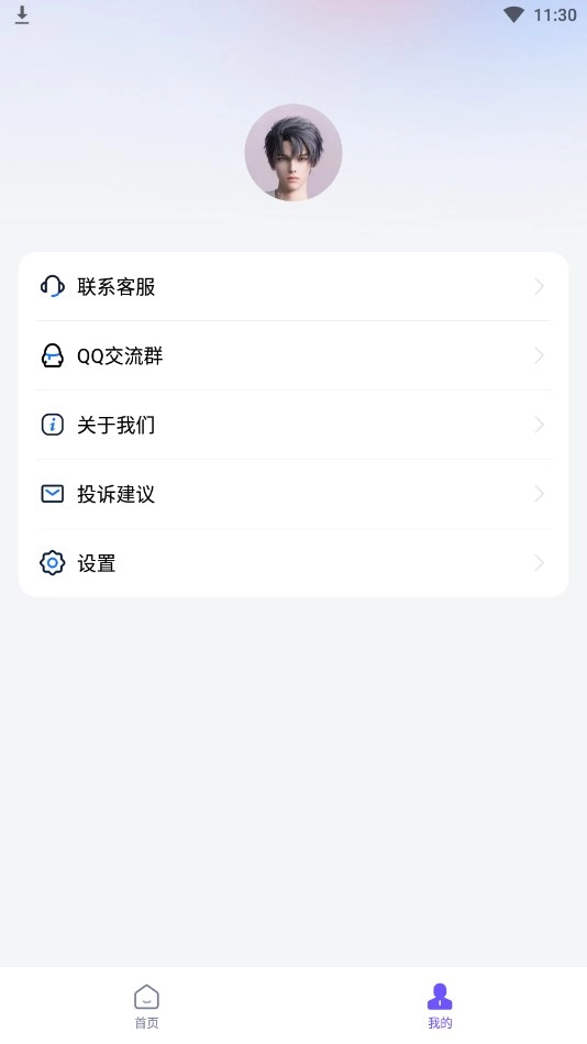 聪明灵犀手机免费版图1