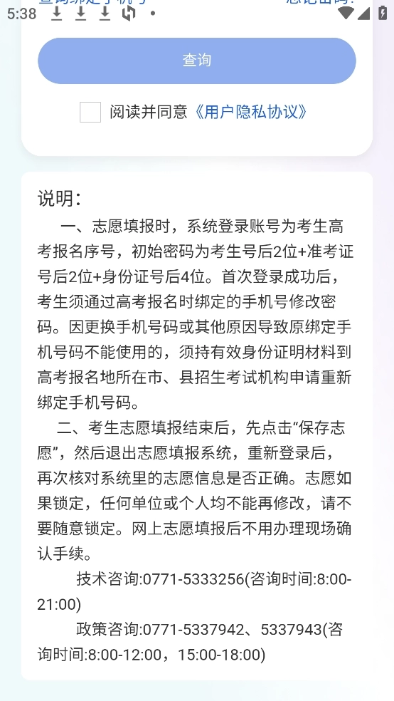 八桂高考官方正版图2