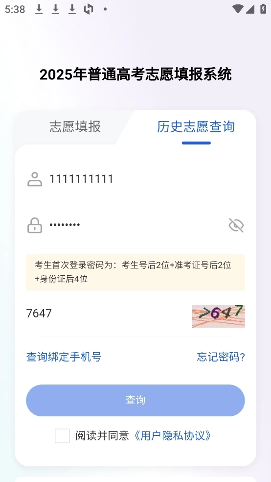 八桂高考官方正版图1
