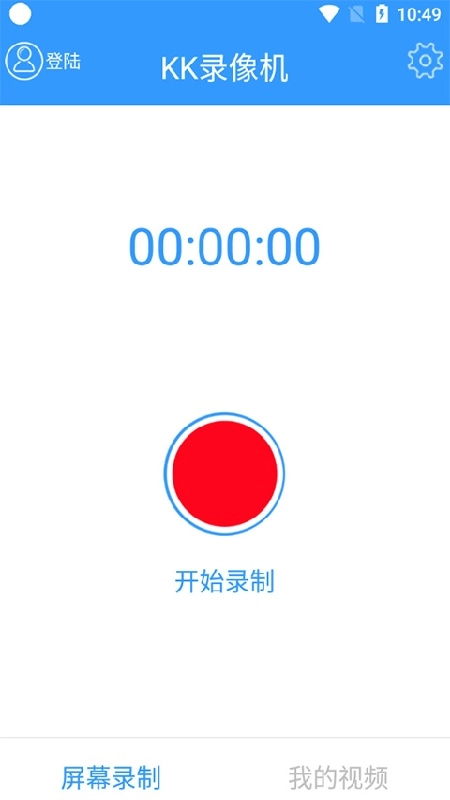 KK录像机手机正版图3