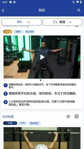 musclewiki安卓直装版图2