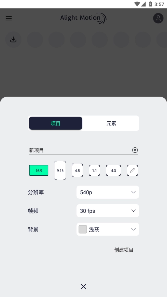 alightmotion柠檬板手机版图2