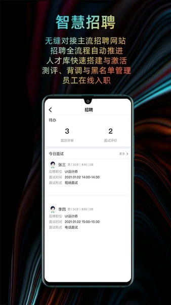 i人事免费原版图2