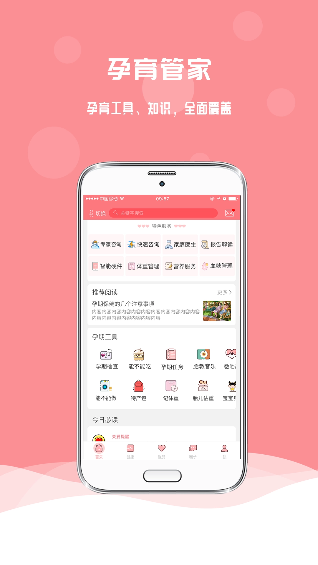 孕宝手机版图2