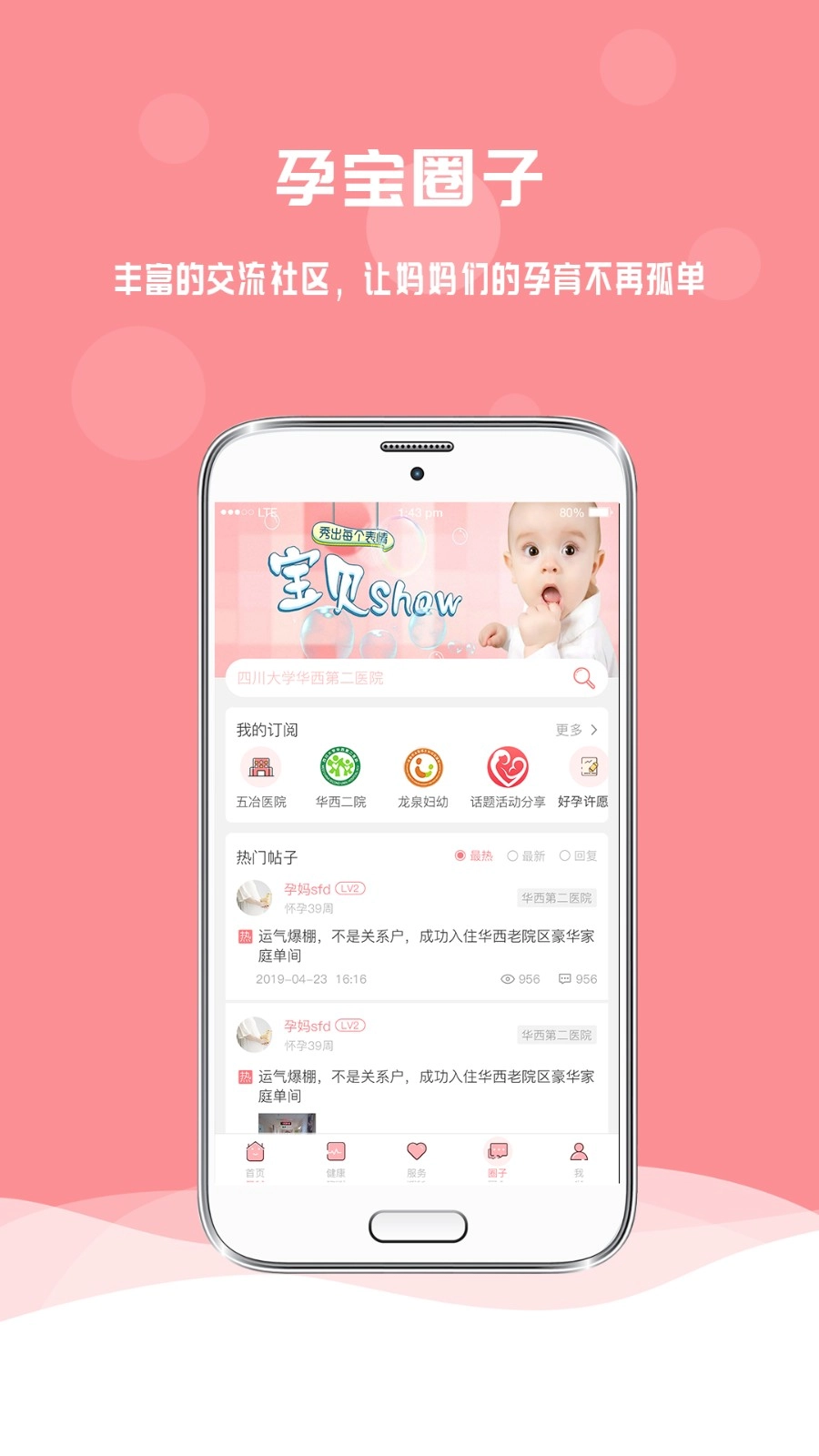 孕宝手机版图3
