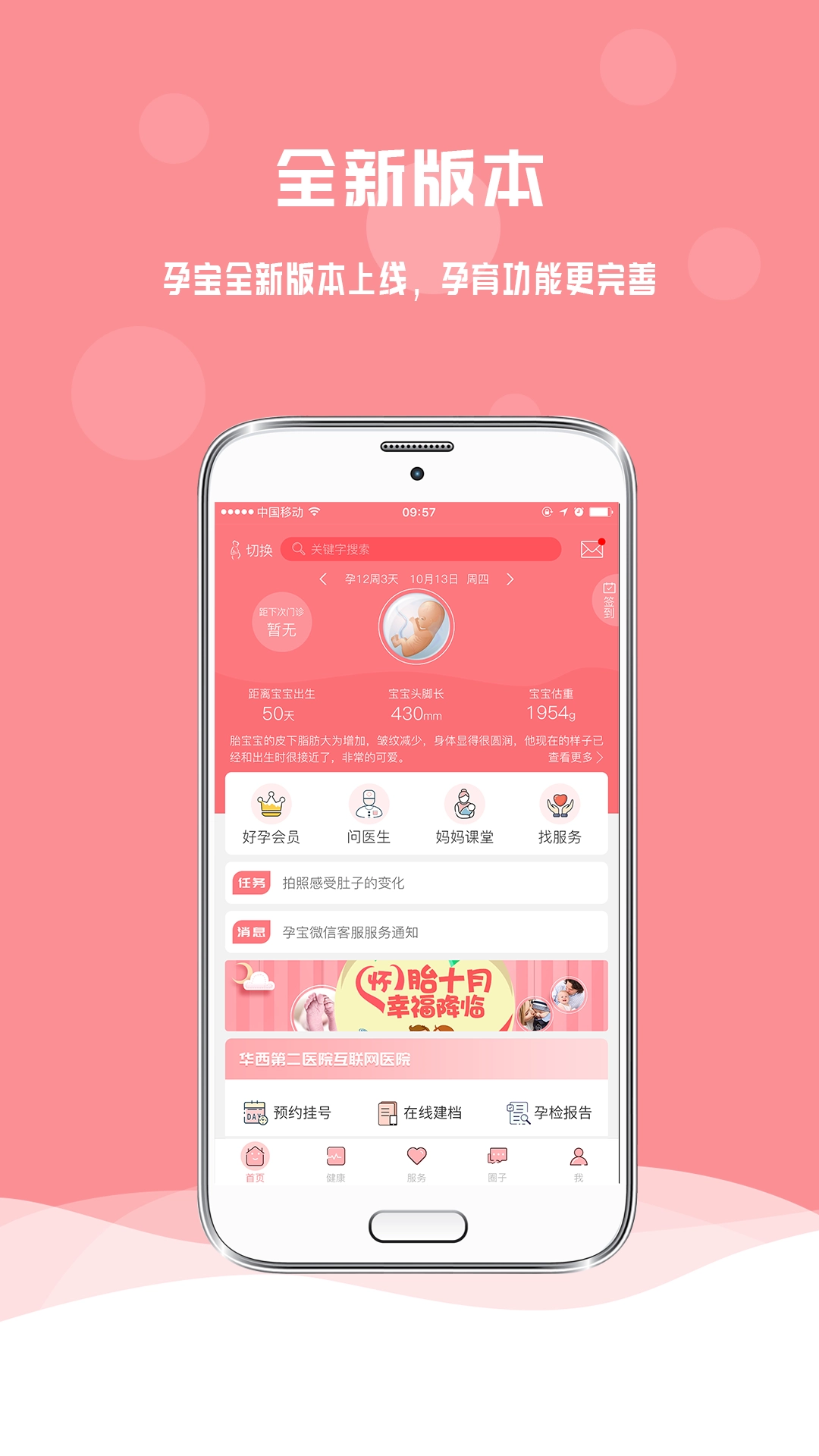 孕宝手机版图1