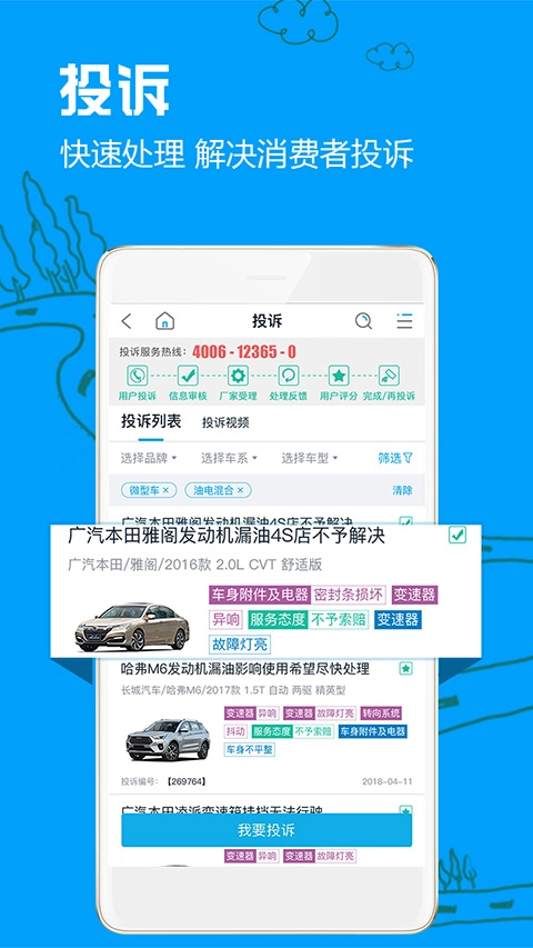 车质网免费原版图5
