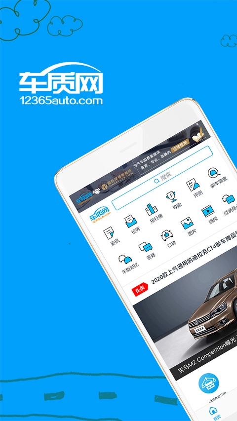 车质网免费原版图1