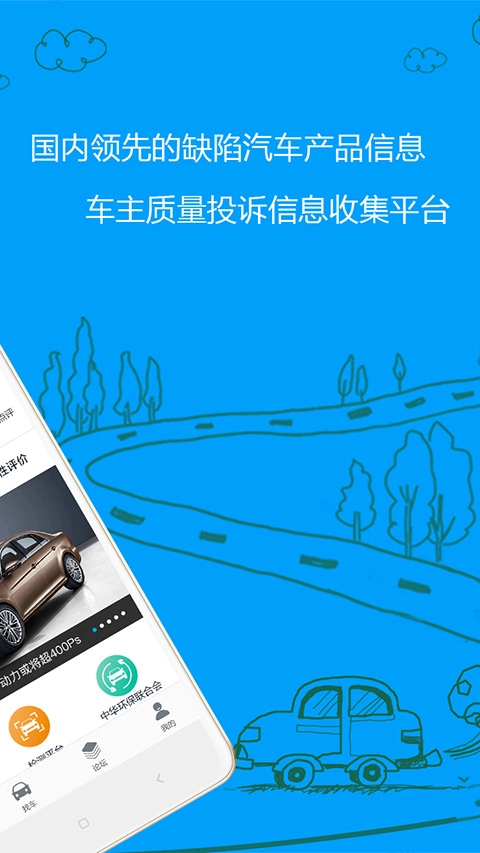 车质网免费原版图4