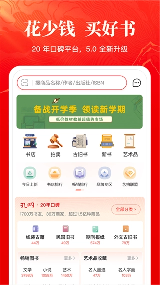 孔夫子旧书网安卓直装版图2